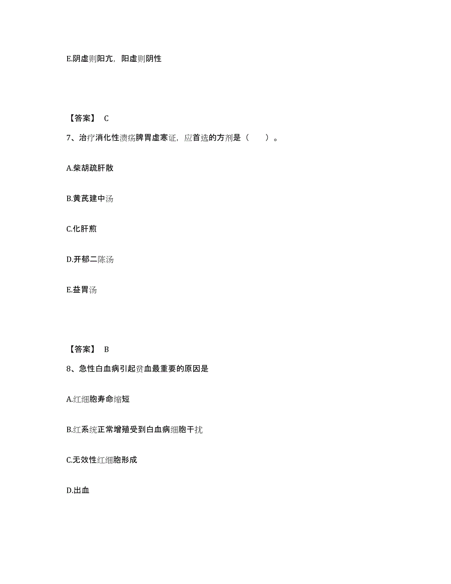 2024-2025年度江苏省助理医师之中西医结合助理医师综合练习试卷A卷附答案_第4页