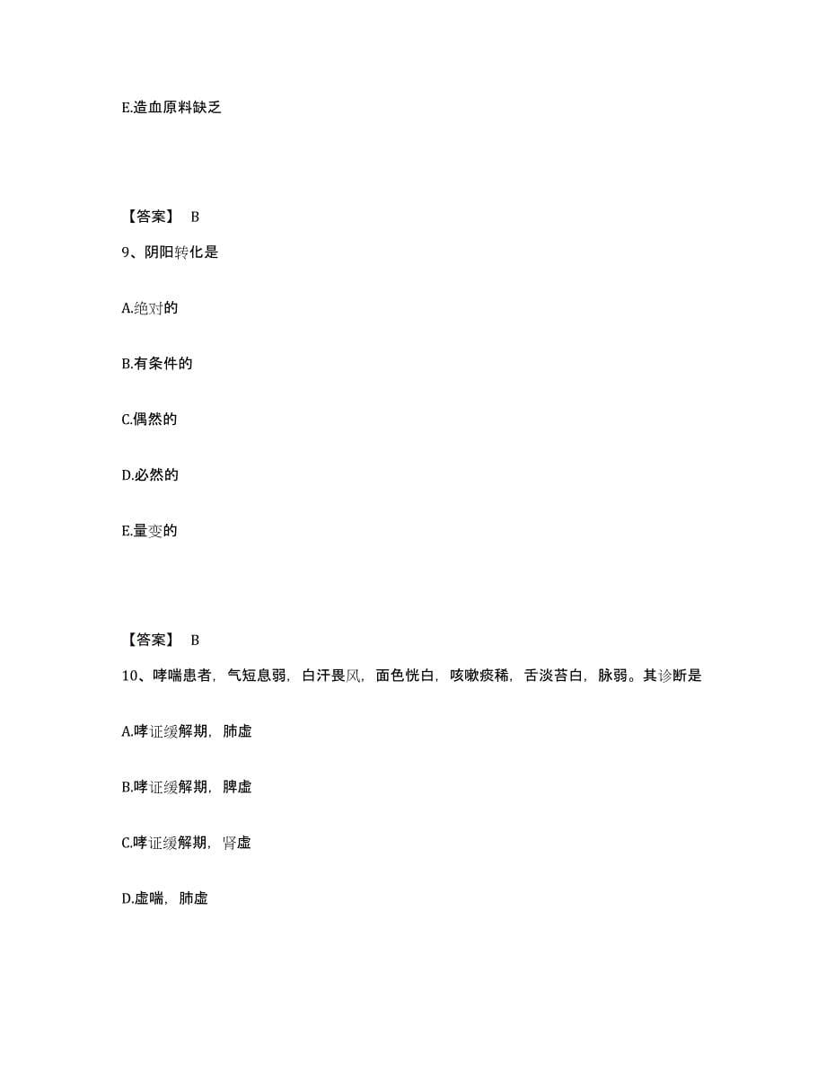 2024-2025年度江苏省助理医师之中西医结合助理医师综合练习试卷A卷附答案_第5页