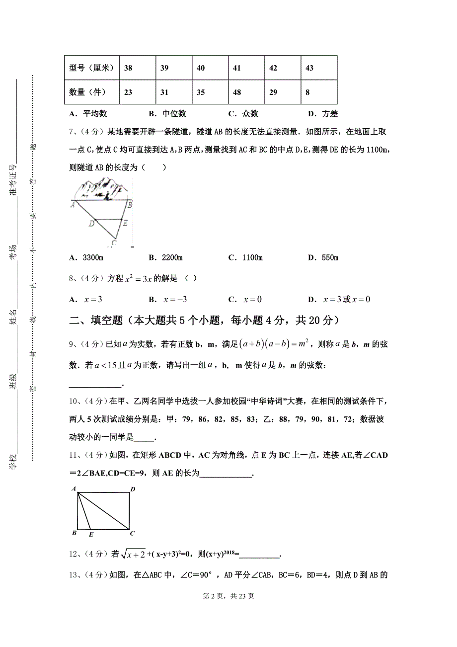 江西省新余市名校2024年数学九年级第一学期开学质量检测试题【含答案】_第2页