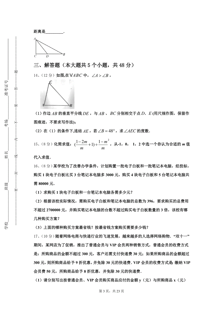 江西省新余市名校2024年数学九年级第一学期开学质量检测试题【含答案】_第3页