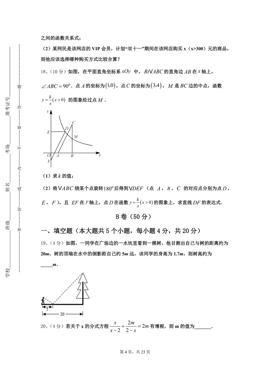 江西省新余市名校2024年数学九年级第一学期开学质量检测试题【含答案】_第4页