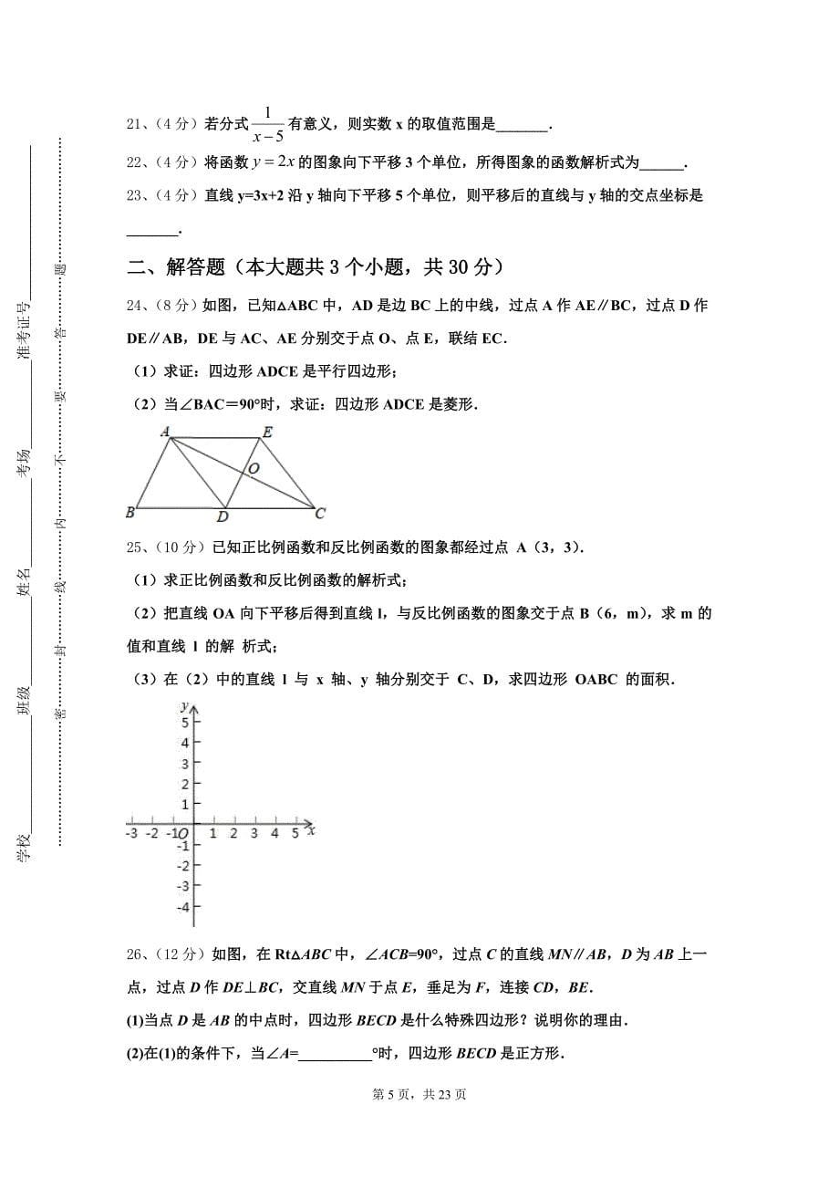 江西省新余市名校2024年数学九年级第一学期开学质量检测试题【含答案】_第5页