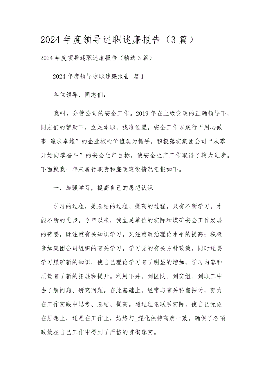 2024年度领导述职述廉报告（3篇）_第1页