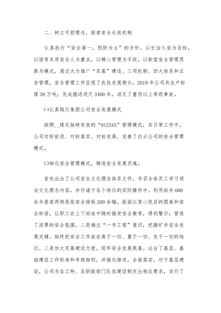 2024年度领导述职述廉报告（3篇）_第2页