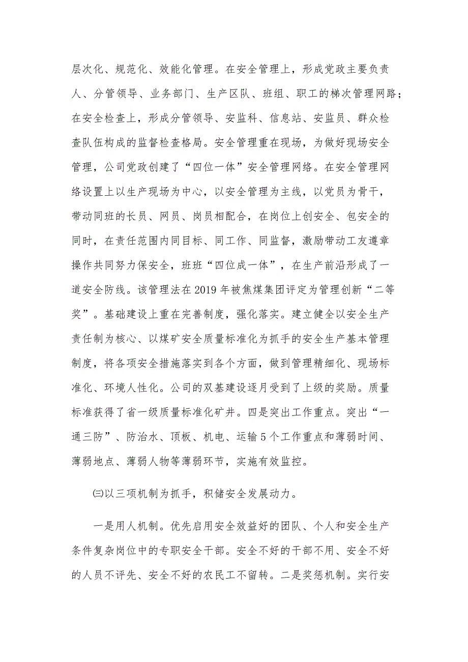 2024年度领导述职述廉报告（3篇）_第3页