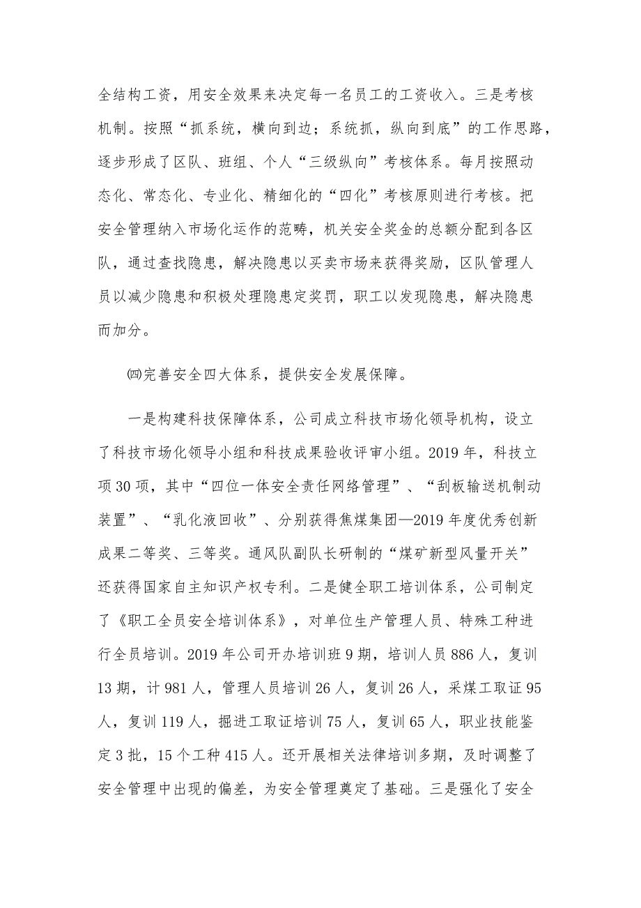 2024年度领导述职述廉报告（3篇）_第4页