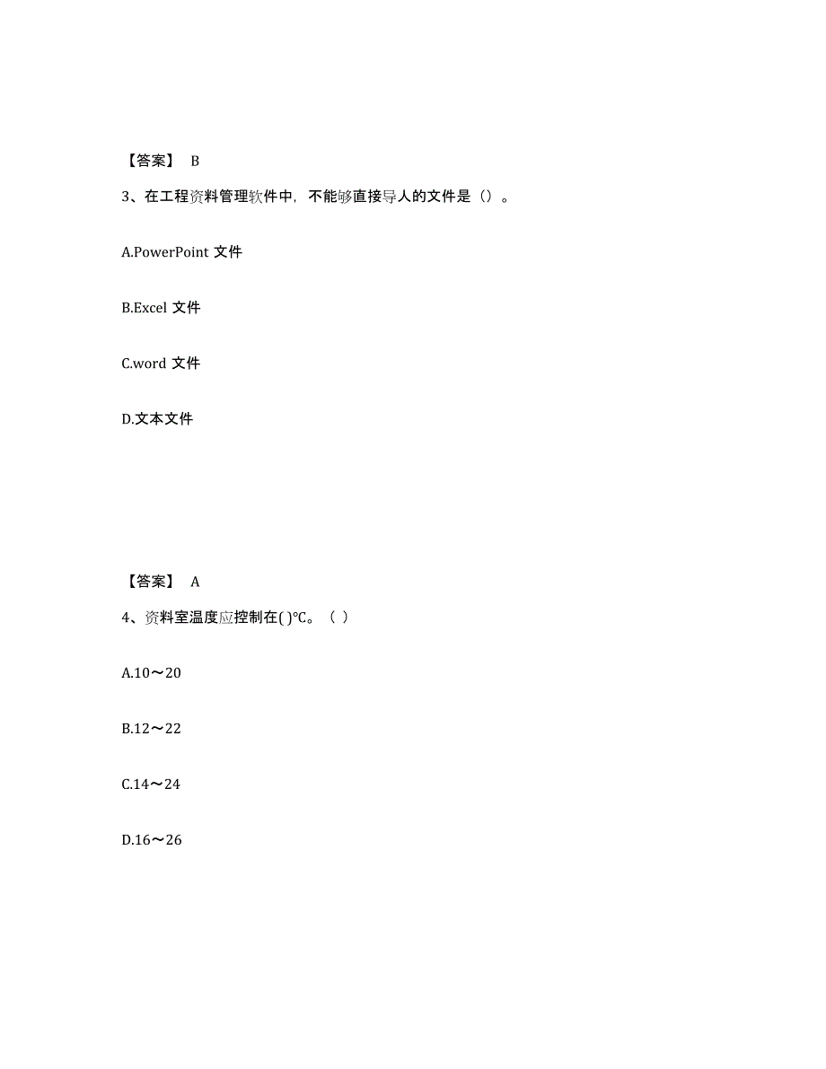 2024-2025年度广西壮族自治区资料员之资料员专业管理实务题库综合试卷B卷附答案_第2页