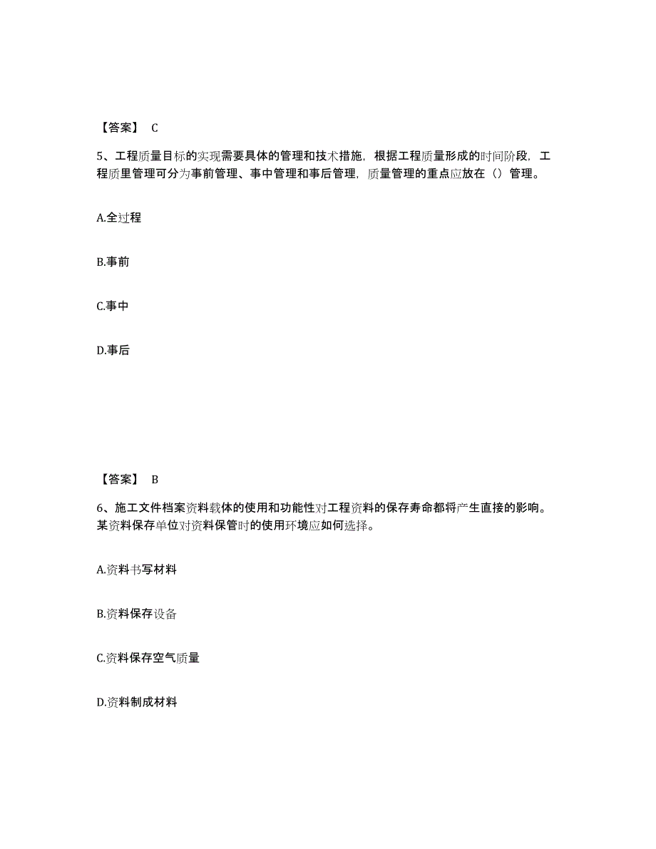 2024-2025年度广西壮族自治区资料员之资料员专业管理实务题库综合试卷B卷附答案_第3页