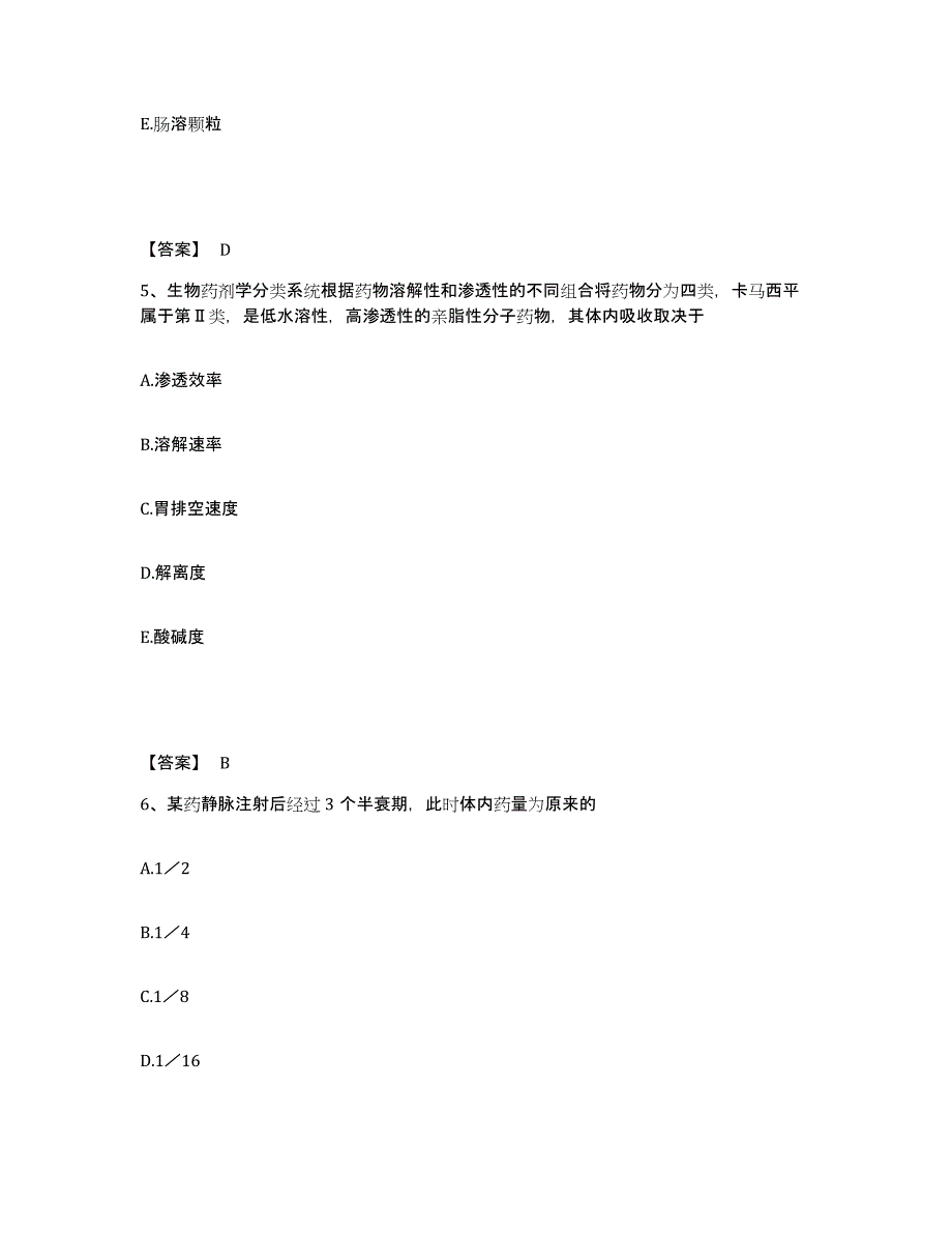 2024-2025年度河北省执业药师之西药学专业一能力提升试卷B卷附答案_第3页