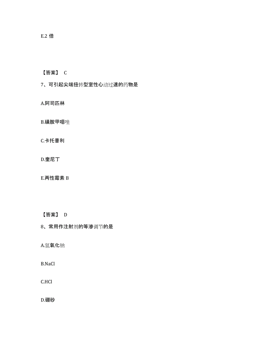 2024-2025年度河北省执业药师之西药学专业一能力提升试卷B卷附答案_第4页