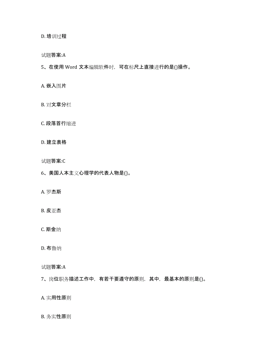 2024-2025年度天津市助理企业培训师（三级）模拟考试试卷A卷含答案_第3页