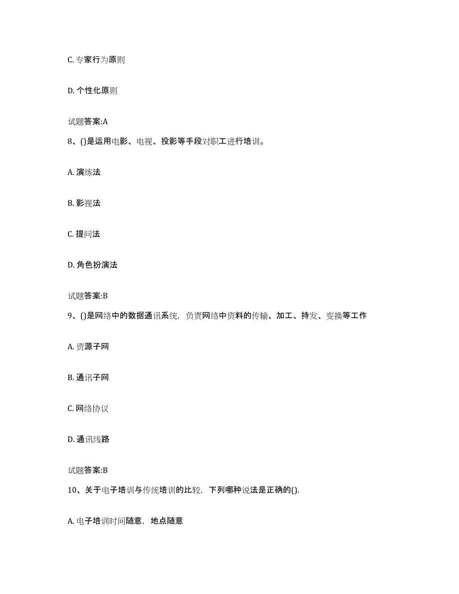 2024-2025年度天津市助理企业培训师（三级）模拟考试试卷A卷含答案_第4页