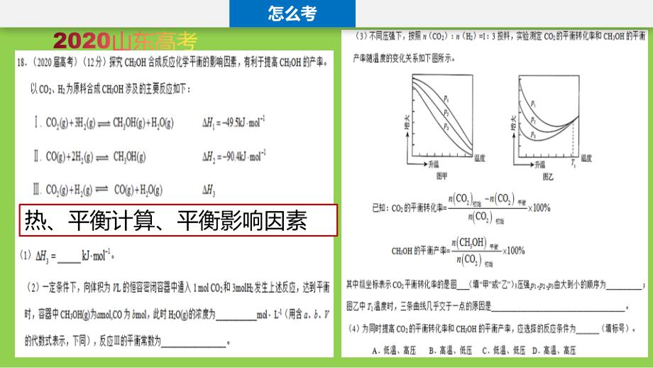 2025年高考化学反应原理试题分析_第1页