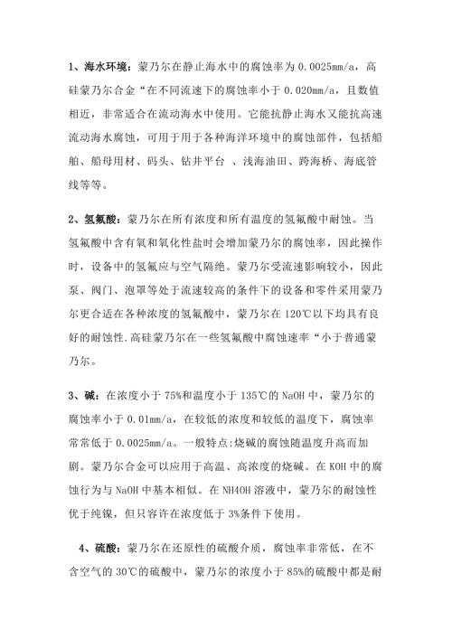 Monel阀门应用场景