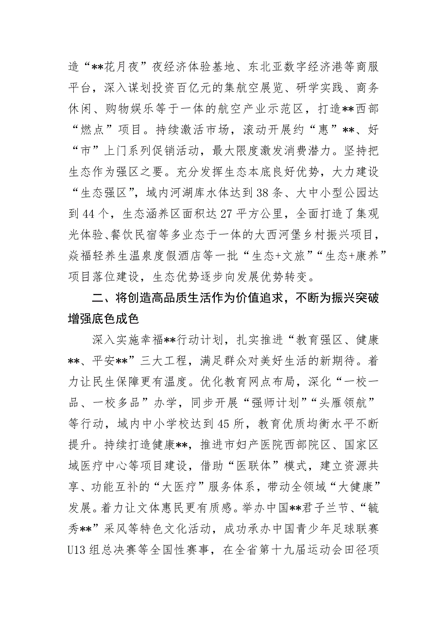 某区在全市县域经济高质量发展重点任务落实推进会上的发言_第2页