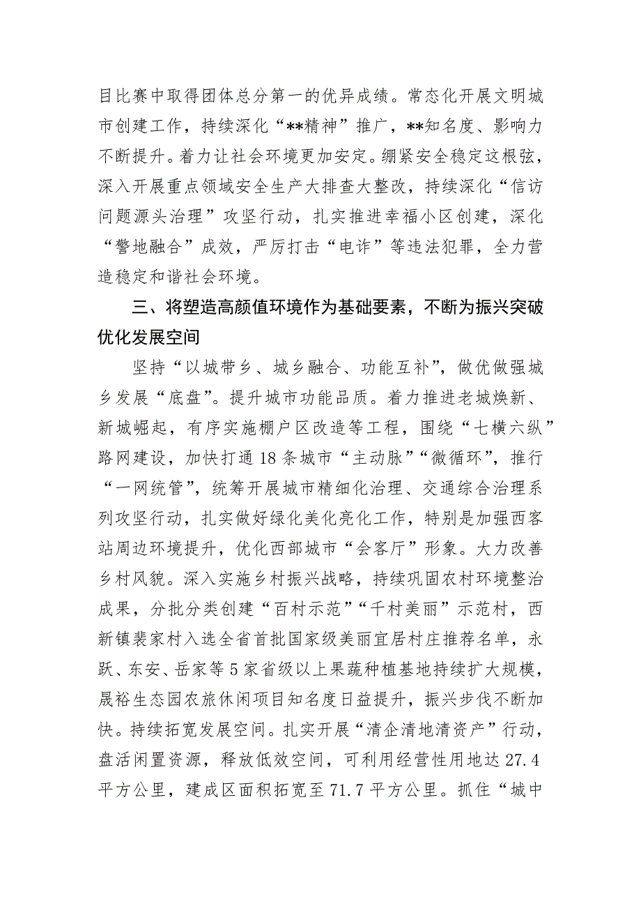 某区在全市县域经济高质量发展重点任务落实推进会上的发言_第3页