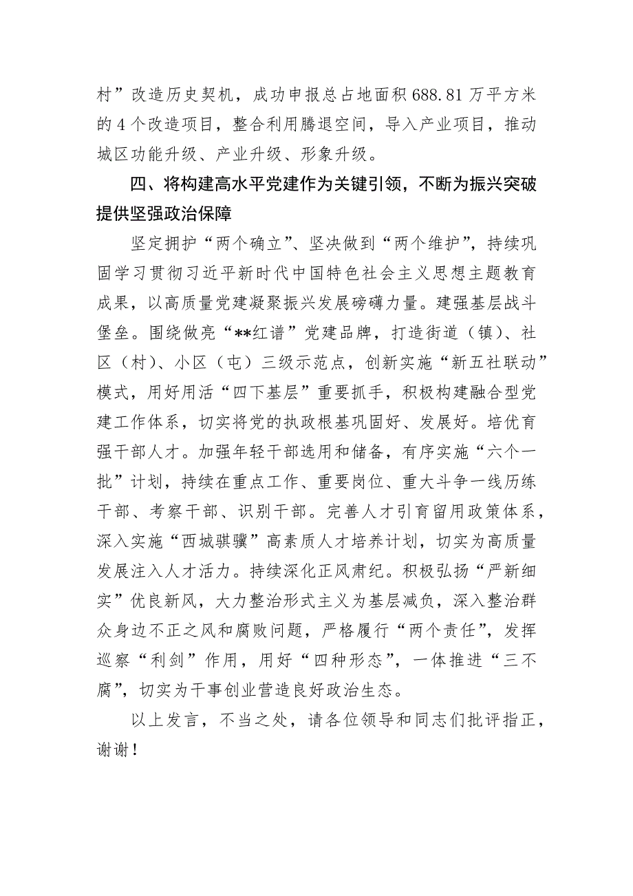 某区在全市县域经济高质量发展重点任务落实推进会上的发言_第4页