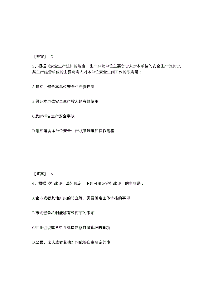 2024-2025年度河南省注册结构工程师之结构基础考试一级提升训练试卷A卷附答案_第3页