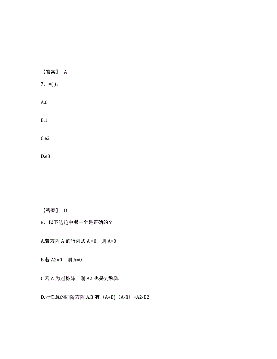 2024-2025年度河南省注册结构工程师之结构基础考试一级提升训练试卷A卷附答案_第4页