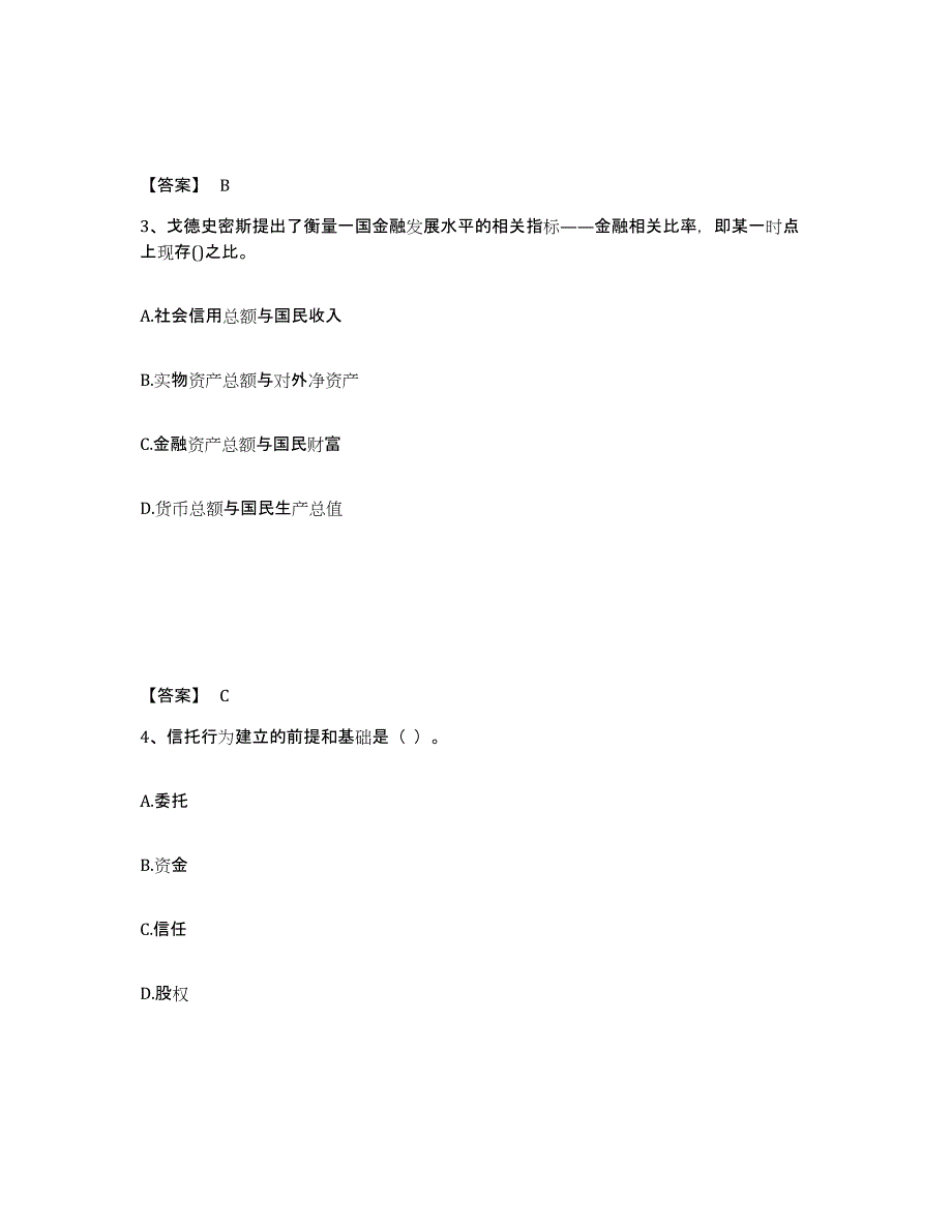 2024-2025年度广东省中级经济师之中级经济师金融专业考前冲刺试卷A卷含答案_第2页