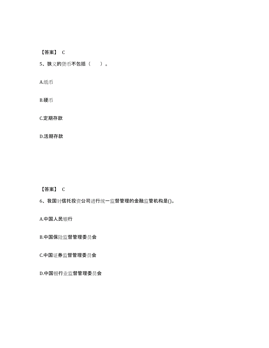 2024-2025年度广东省中级经济师之中级经济师金融专业考前冲刺试卷A卷含答案_第3页