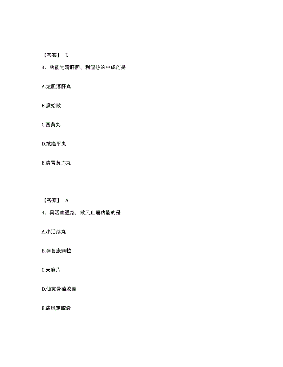 2024-2025年度广东省执业药师之中药学专业二自测模拟预测题库_第2页