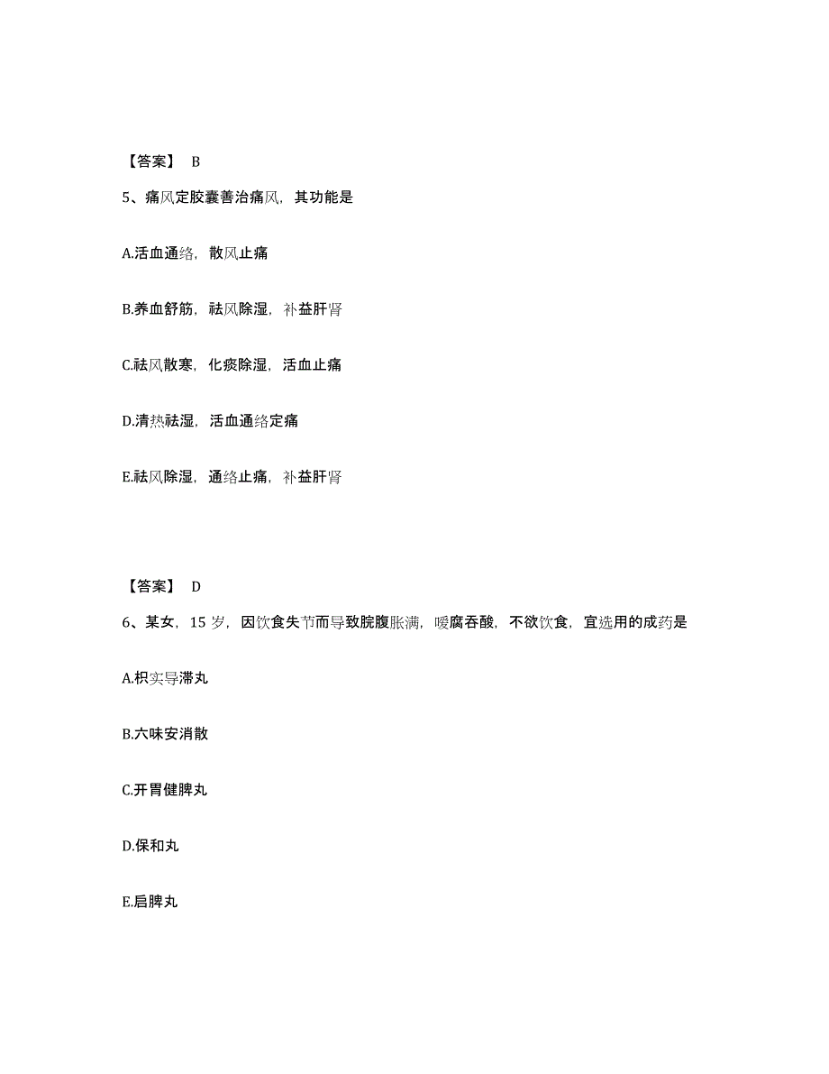 2024-2025年度广东省执业药师之中药学专业二自测模拟预测题库_第3页