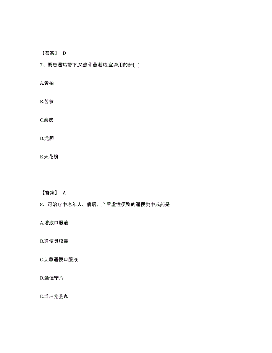 2024-2025年度广东省执业药师之中药学专业二自测模拟预测题库_第4页