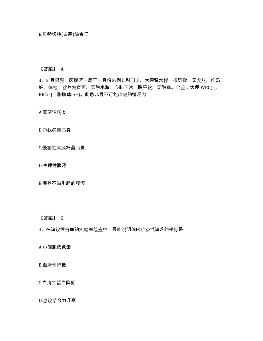 2024-2025年度天津市主治医师之全科医学301模考预测题库(夺冠系列)_第2页