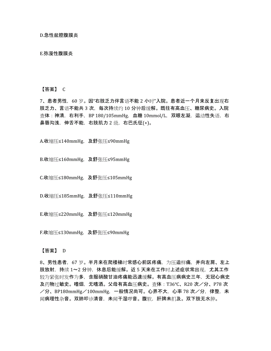 2024-2025年度天津市主治医师之全科医学301模考预测题库(夺冠系列)_第4页