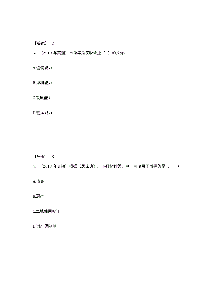 2024-2025年度河北省中级经济师之中级经济师经济基础知识自我提分评估(附答案)_第2页