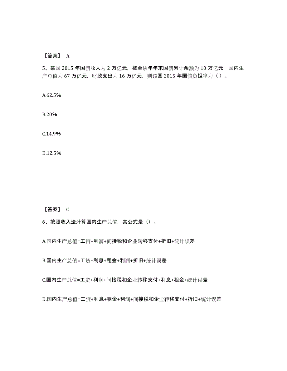 2024-2025年度河北省中级经济师之中级经济师经济基础知识自我提分评估(附答案)_第3页