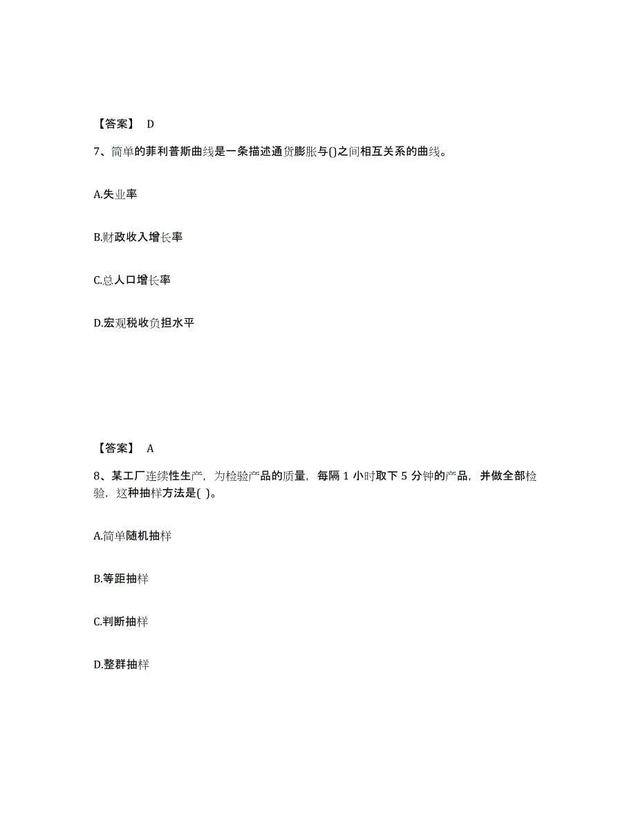 2024-2025年度河北省中级经济师之中级经济师经济基础知识自我提分评估(附答案)_第4页