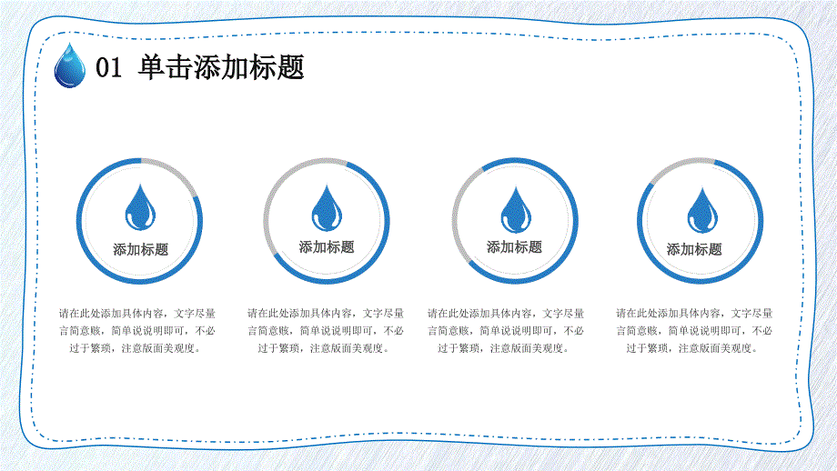 世界水日 节约用水(67)_第4页