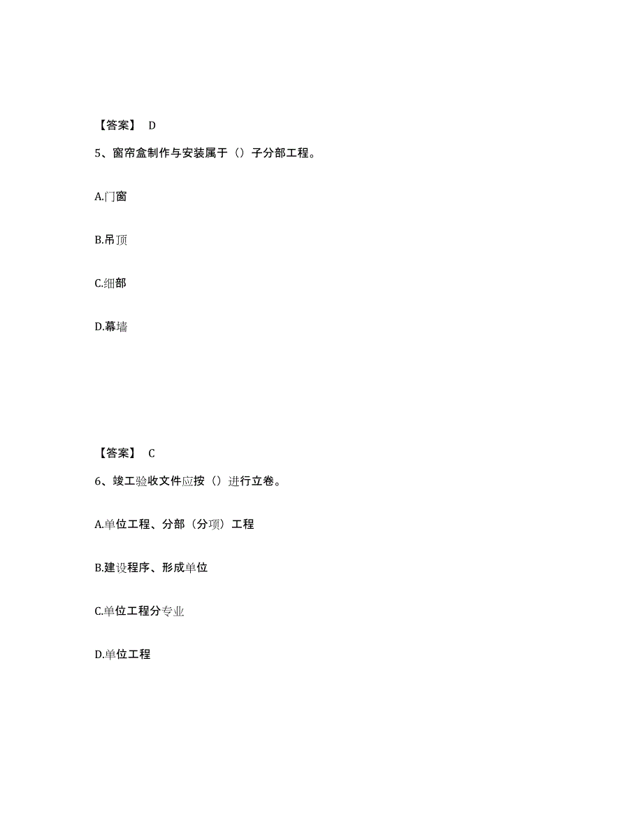 2024-2025年度年福建省资料员之资料员专业管理实务题库检测试卷A卷附答案_第3页