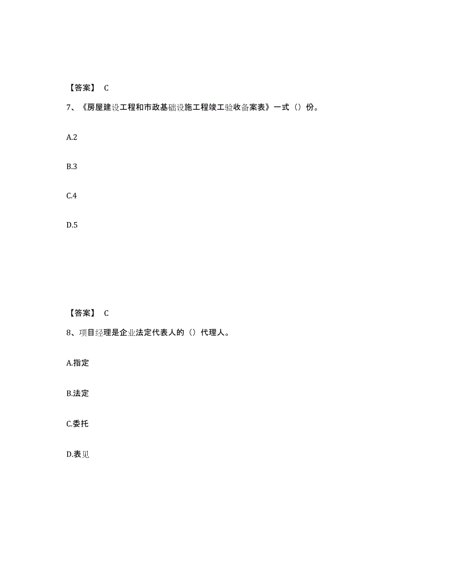 2024-2025年度年福建省资料员之资料员专业管理实务题库检测试卷A卷附答案_第4页