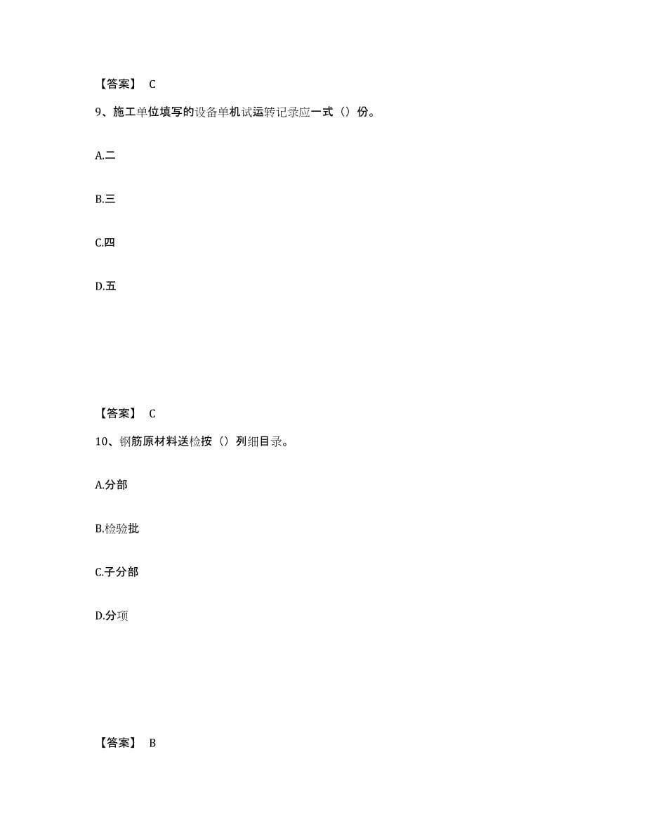 2024-2025年度年福建省资料员之资料员专业管理实务题库检测试卷A卷附答案_第5页