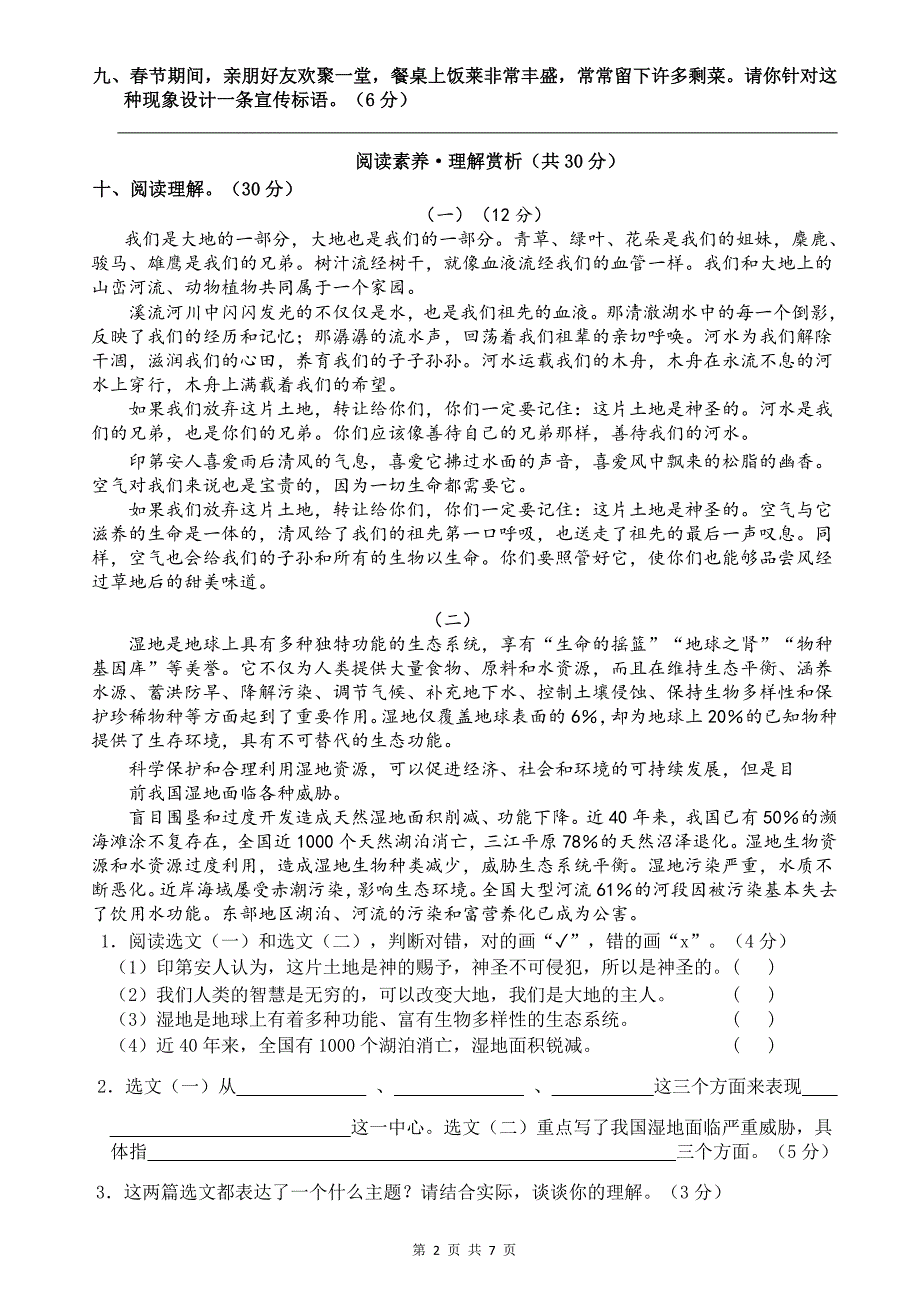 统编版六年级语文上册第六单元达标检测卷及答案_第2页