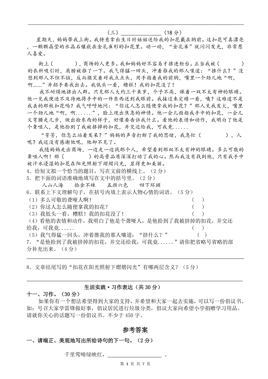 统编版六年级语文上册第六单元达标检测卷及答案_第3页