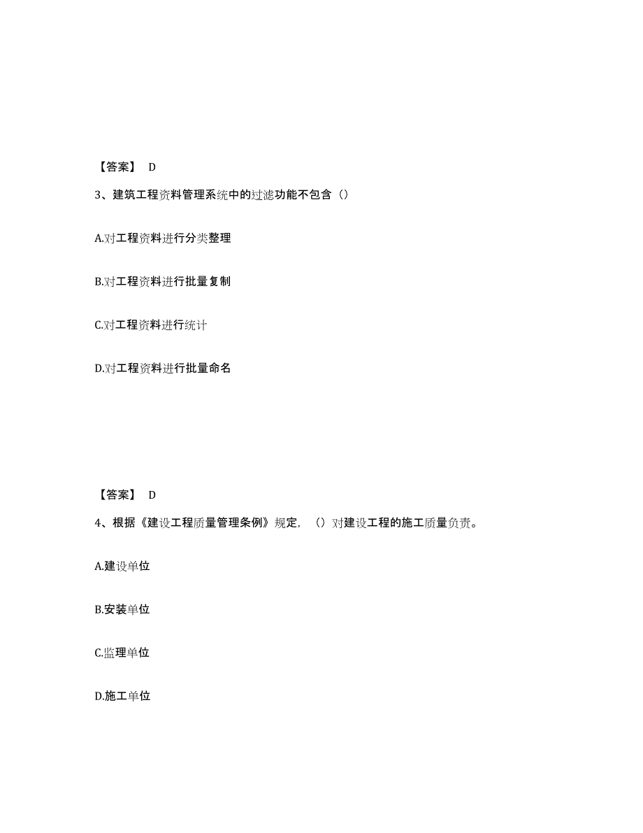 2024-2025年度广东省资料员之资料员基础知识每日一练试卷A卷含答案_第2页