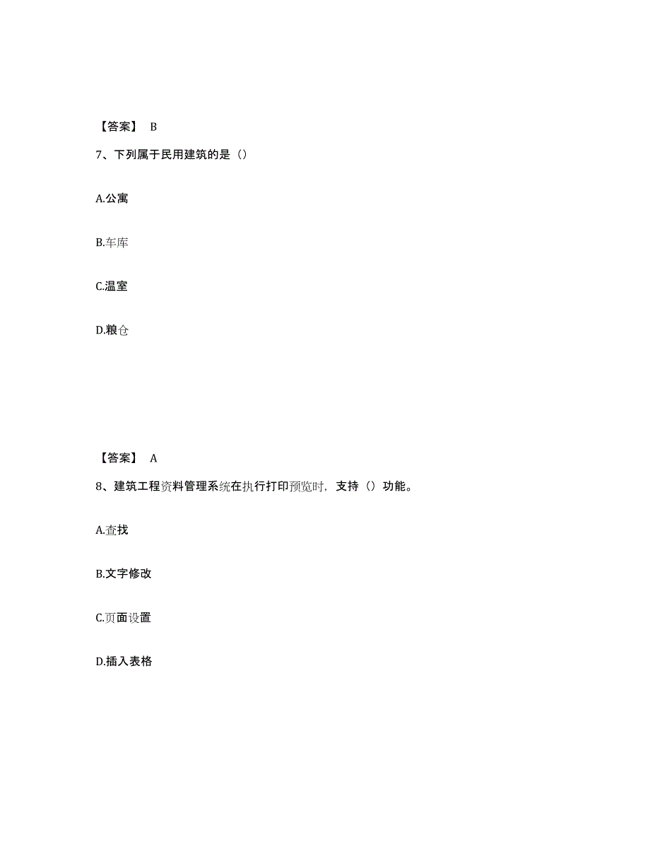 2024-2025年度广东省资料员之资料员基础知识每日一练试卷A卷含答案_第4页