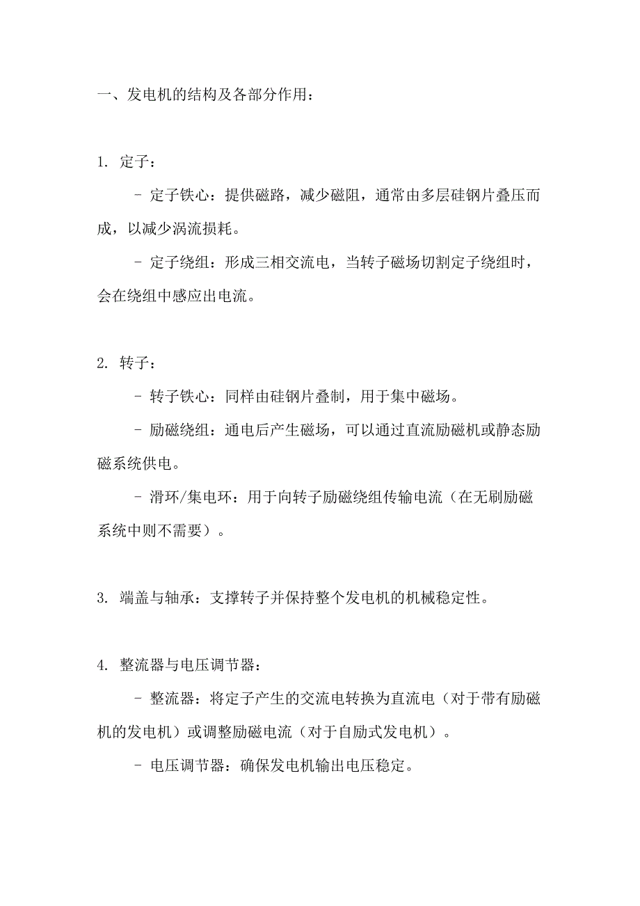 汽轮发电机基础知识_第1页