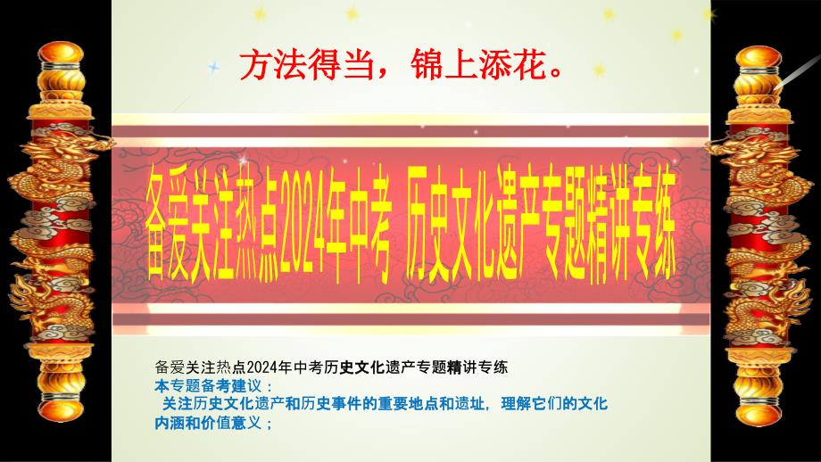 江苏省南京市2024年中考历史复习：历史文化遗产专题精讲专练课件_第1页