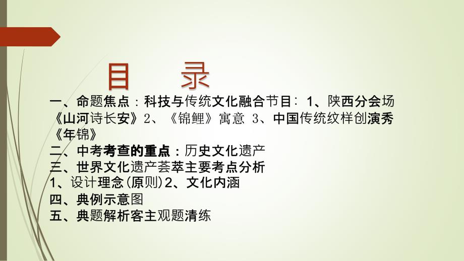 江苏省南京市2024年中考历史复习：历史文化遗产专题精讲专练课件_第2页