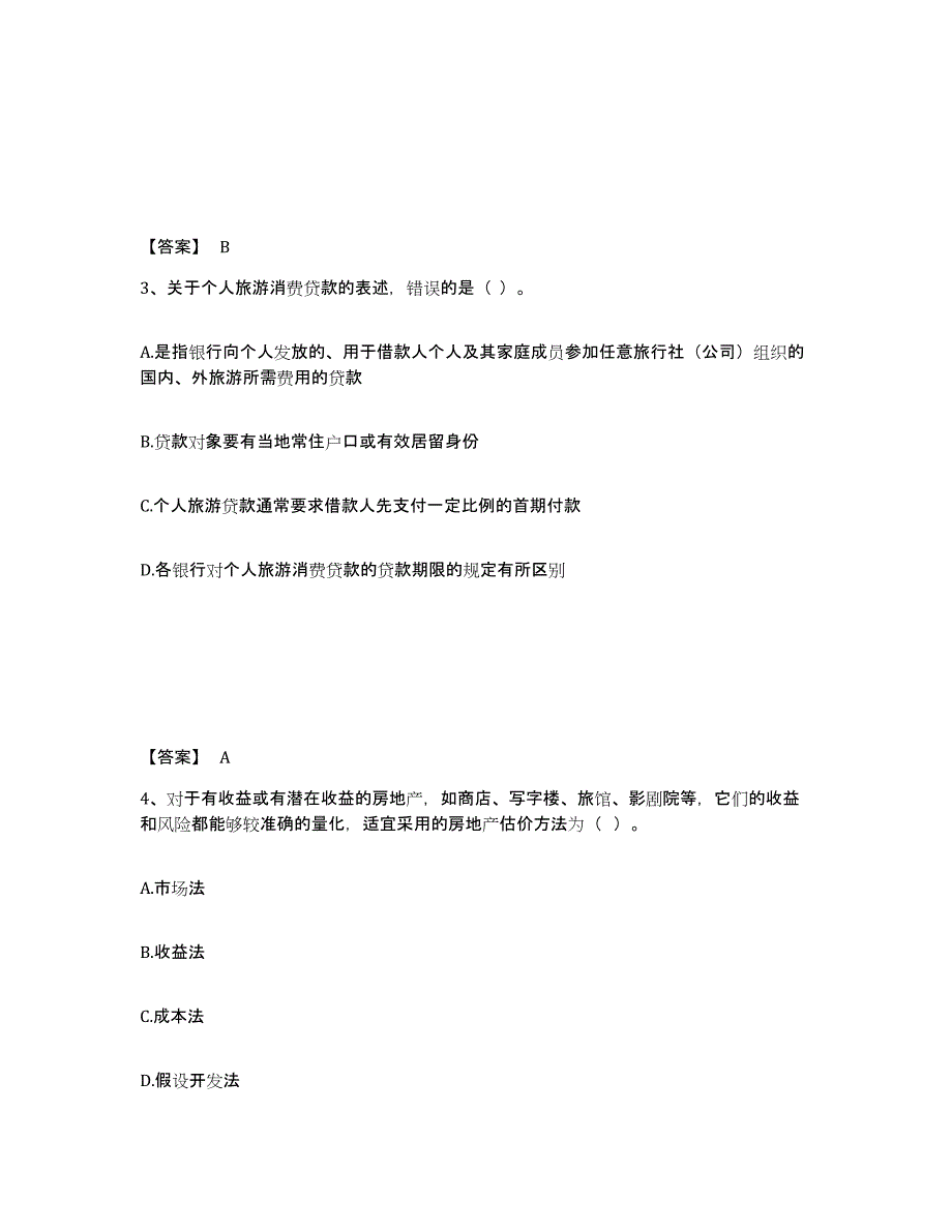 2024-2025年度江西省中级银行从业资格之中级个人贷款模考预测题库(夺冠系列)_第2页