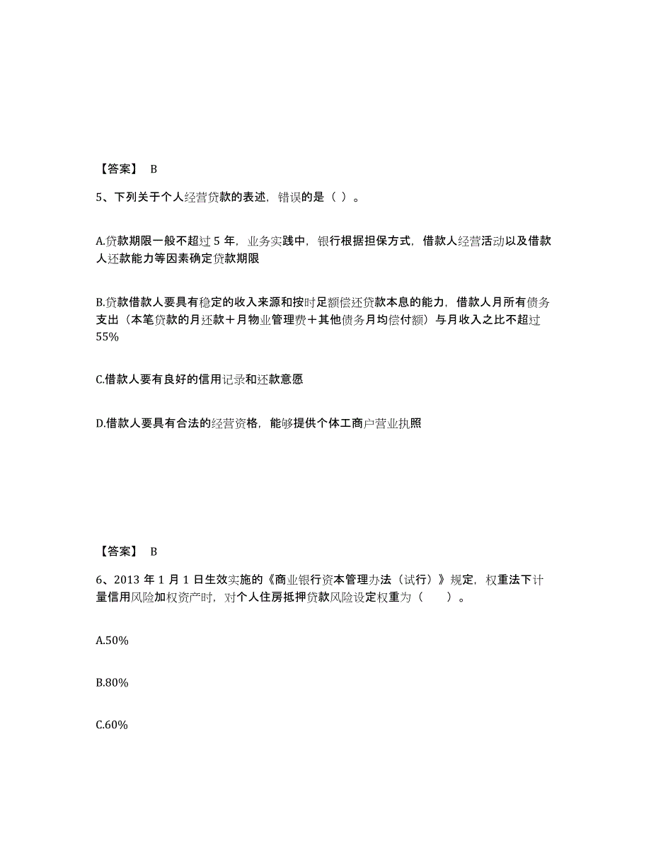 2024-2025年度江西省中级银行从业资格之中级个人贷款模考预测题库(夺冠系列)_第3页