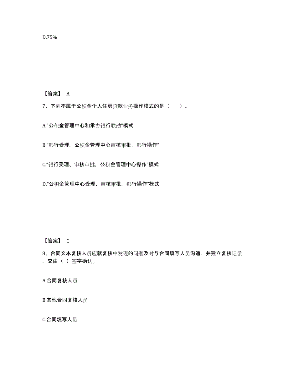 2024-2025年度江西省中级银行从业资格之中级个人贷款模考预测题库(夺冠系列)_第4页