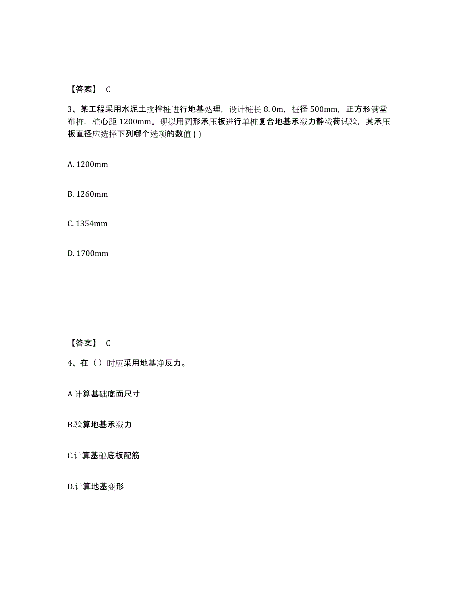 2024-2025年度河北省注册岩土工程师之岩土专业知识考前冲刺试卷A卷含答案_第2页