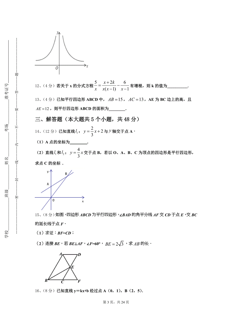 江西省上饶市广丰区丰溪中学2025届九上数学开学达标检测试题【含答案】_第3页