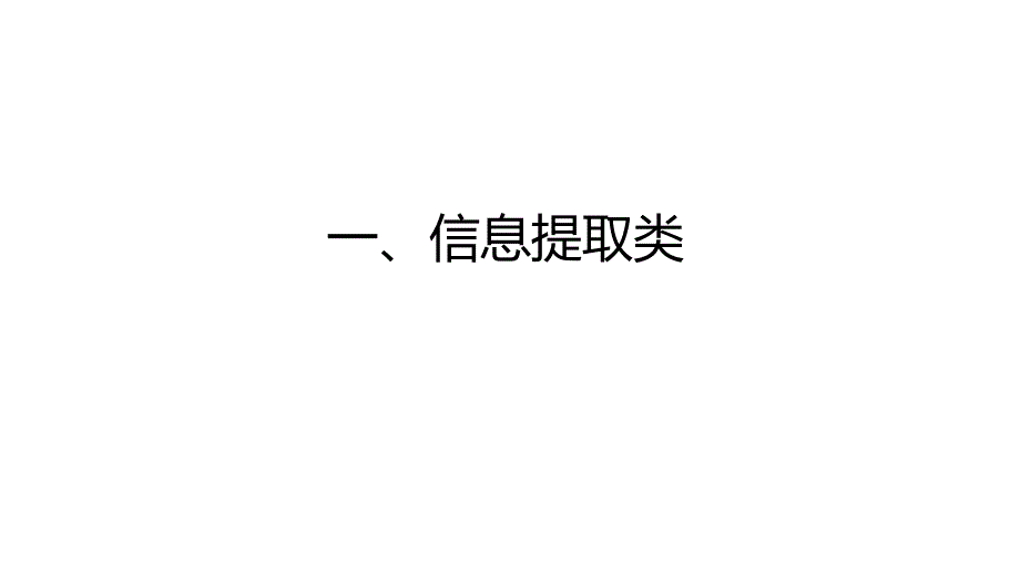 广东省汕头市2024年中考主观题答题技巧++课件+_第2页